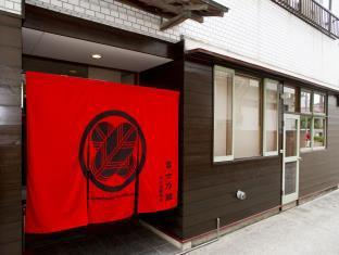 ゲストハウス富士乃蔵 河口湖駅前店