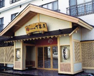 やまの宿 下藤屋
