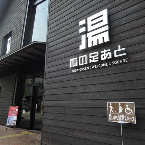Yuda Onsen Suizanso
