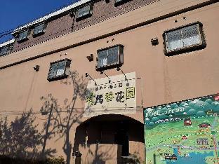 ホテル 有馬香花園