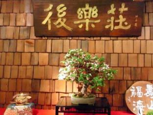 赤倉温泉 ホテル後楽荘
