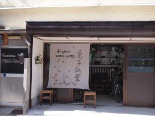 ゲストハウス うさぎもみじ