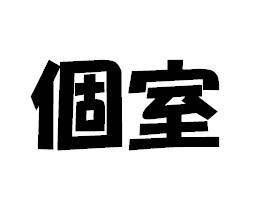 NOW TRAVEL ShinOsaka
