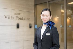 ホテルヴィラフォンテーヌ東京大手町