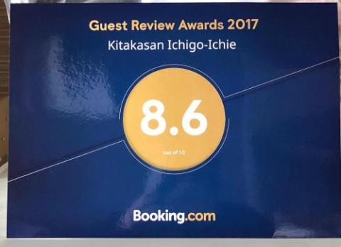 北花山 一期一会