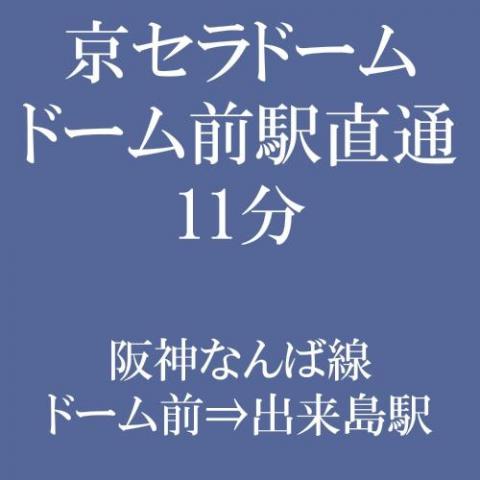 Rakuten STAY×Shamaison 大阪出来島駅前