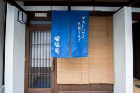 ゲストハウス京都ミルズ　瑠璃庵