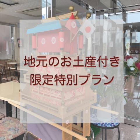 Hotel Horaire Saijo