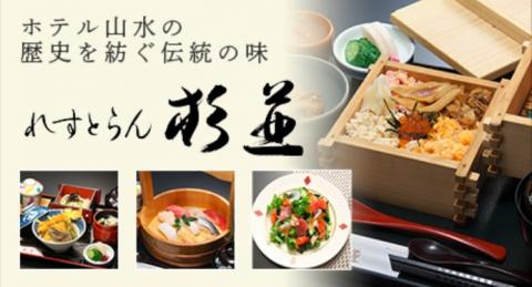 Hotel Sansui (Ibaraki)