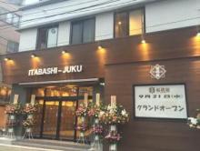 東京ゲストハウス 板橋宿