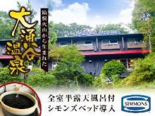 リブマックスリゾート箱根仙石原				