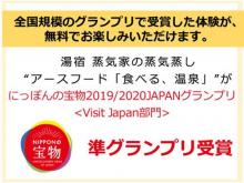 湯宿　蒸気家