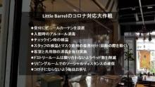 Little Barrel