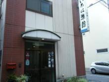 青森いろは旅館