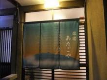 ゲストハウス あたごや