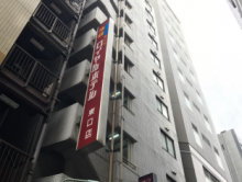 池袋ロイヤルホテル 東口店