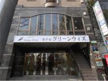 ホテル グリーンウィズ