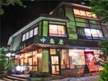 中島屋旅館