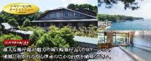 リブマックスリゾート城ヶ崎海岸