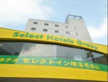 ホテルセレクトイン埼玉毛呂山