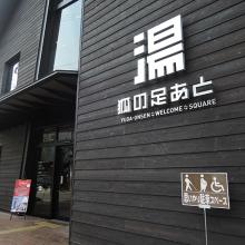 Yuda Onsen Suizanso