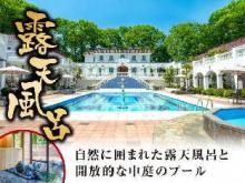リブマックスリゾート軽井沢フォレスト