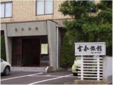 宝永旅館