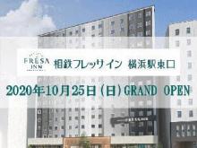 相鉄フレッサイン横浜駅東口