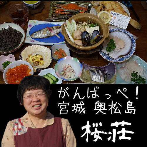 Okumatsushima Ryoshi no Yado Sakuraso